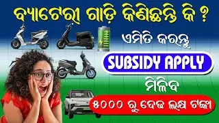 How to Apply for EV Subsidy Online in Odisha: Step-by-Step Guide 2024