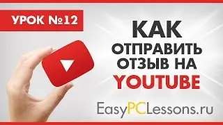 Как связаться с Ютубом