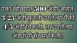 #एका खोक्यात 500 अंडी आहेत.3/25 अंडी फुटली उरलेल्या पैकी 4/5 अंडी विकली. @maheshmultymorecreators