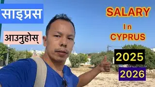 Salary in Cyprus 2025/2026  |cyprus update || infromations video for Nepalis