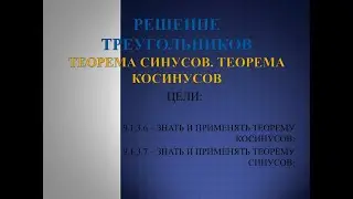 Решение треугольников (01 февраля)