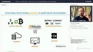 Биткоин. Надежный и проверенный способ выгодно получать его ежедневно