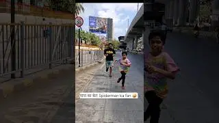 पापा का बेटा spiderman ka fan 🤣 | 