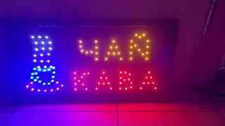 Світлодіодна вивіска ЧАЙ КАВА МАКРОС