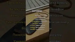 Лайфхак как снять стресс за 1 минуту #психология #мышление #установки