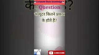 कंप्यूटर कितने प्रकार के होते है? types of computer? कंप्यूटर कितने प्रकार के होते है बताये?