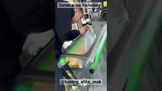 Бронь кузова / Гелик - запись на оклейку в Тюнинг Элит / Мытищи