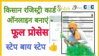 CSC Online Farmers Registry ID Card | Agri stack kisaan card किसान रजिस्ट्री कार्ड ऑनलाइन कैसे बनाएं