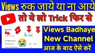 Youtube Channel Par Views Baise Badhaye
