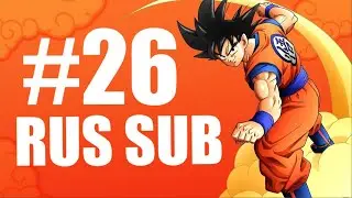 Dragon Ball Z Abridged Episode 26 (Чужой против Пикколо)Русские субтитры