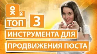Как раскрутить страницу в одноклассниках БЕСПЛАТНО