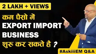 कम पैसों में Export Import Business कैसे शुरू करें? | AskiiiEM Q&A with Dipak Manohar