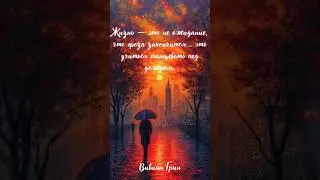 ЦИТАТЫ...#цитаты #цитатыожизни #интересныефакты #душевно #мудростьмысли #психология