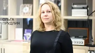 Ольга Прудлик