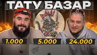 Подписчик прислал МОЮ кринжовую ТАТУ! / Тату-базар