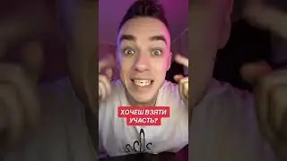Знімайте відео та потрапряйте в новий кліп!