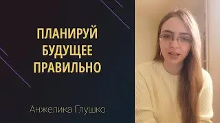 Видение жизни по всем правилам