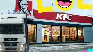 Он заехал в KFC на камазе😱и застрял  а мне его вытаскивать.