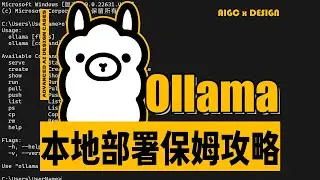 Ollama:完全零代码小白实现大语言模型安装到本地电脑运行，保姆级新手教程
