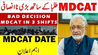 MDCAT 2020 latest news mdcat 2020 expected date uhs mdcat 2020 news mdcat test date uhs mdcat 2020