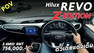 ลองขับ Toyota REVO 2021 Z Edition 2.4MID 6MT ตัวเตี้ยไวด์บอดี้ วัยรุ่นทำกิน  7.56 แสนบาท | POV105