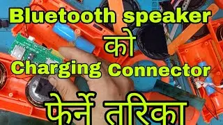 Bluetooth speaker port change easy method// How to change charging connector any bluetooth device//