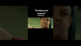 #shorts #фильм #топ #2023 #рекомендации #тренды #ютуб #кино #подпишись #комедия