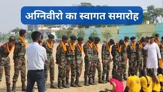एक साथ अग्निवीरों का जोरदार स्वागत#Army#video