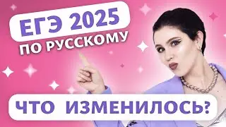 Разбор демоверсии ЕГЭ 2025 по русскому языку язык | Мария Великая | soft ege