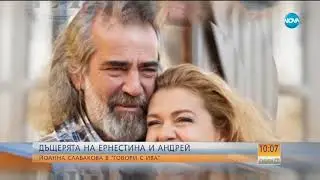 Йоана Слабакова в 