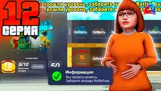 ПУТЬ БОМЖА #12 ЭТО САМЫЙ ИМБОВЫЙ ФАРМ НА ЗАДАНИЯХ BATTLE PASS😱НА АРИЗОНА РП - ARIZONA RP FARAWAY