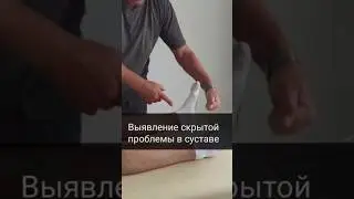 Скрытая патология в суставе/ Мышечное тестирование/ Биомеханика/ ПК 