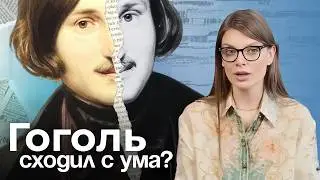 Gogol’s Mental Illness: Did He Have Schizophrenic Psychosis?
