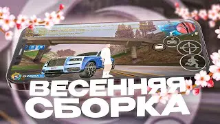 ВЕСЕННЯЯ СБОРКА НА ОНЛАЙН РП - ДЛЯ ГЕТТО и ГОС + ФПС АП (online rp samp mobile)