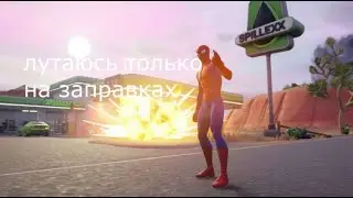 лутаюсь только на заправках fortnite