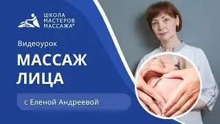 How to do a facial massage | Massage Masters School
