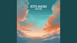 Железная леди