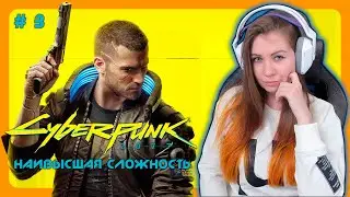 CYBERPUNK 2077 | НА RTX 4090 | Прохождение на русском | СТРИМ КИБЕРПАНК 2077 #3