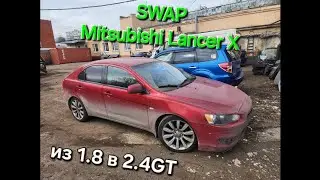 СВАПаем Лансер 10 Спортбэк из 1.8 в 2.4GT