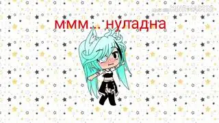 Такова как ты