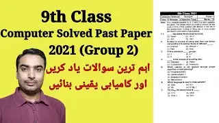 9th Class Computer Solved Past Paper 2021 (Group 2) || Full Solved Past Paper of Computer 2021