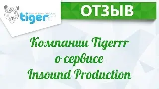 Отзыв о сервисе Insound Production от компании Tigerrr