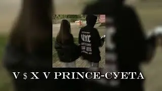 V $ X V PRiNCE- Суета| Текст в описании 👇🏻