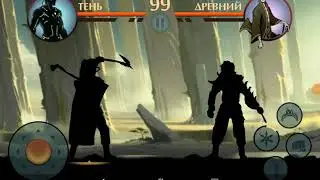 Победил древнего в игре shadow fight 2!