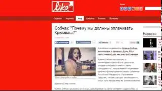 Собчак  КрымВаш Украина новости