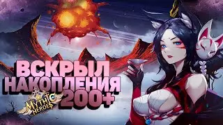 Фуловая Афина и хороший улов в Mythic Heroes: Idle RPG