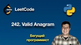 LeetCode 242. Valid Anagram - python