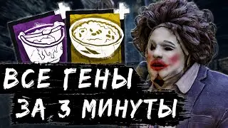 Все генераторы за 3 минуты! Но Бубба чемпион [DBD]