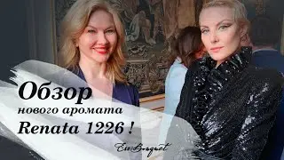 Новый аромат Renata 1226