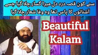 Sune kon Qissa e dard e dil mera gham gusar chala gya #beautifulkalam